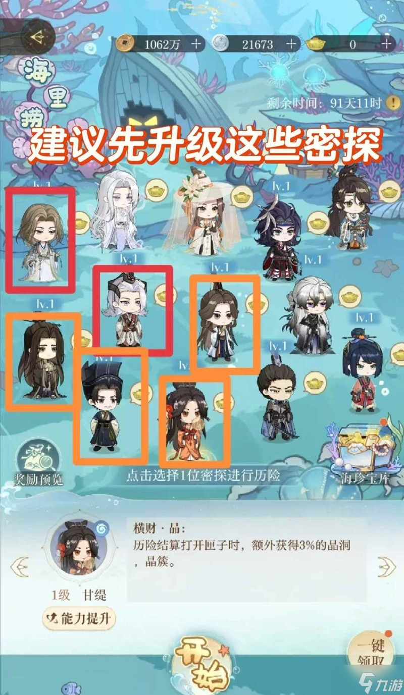 如鳶海里撈撈防踩坑攻略 海里撈撈怎么分配資源攻略
