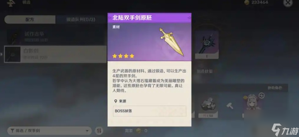 原神双手剑原胚五个免费怎样获得
