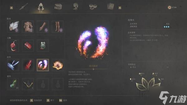 《明末渊虚之羽》单手剑法术流BD分享 单手剑法术流怎么玩
