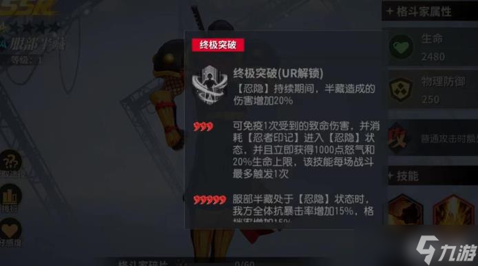 全明星激斗服部半蔵怎么样