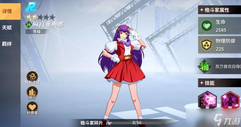 全明星激斗麻宫雅典娜怎么样