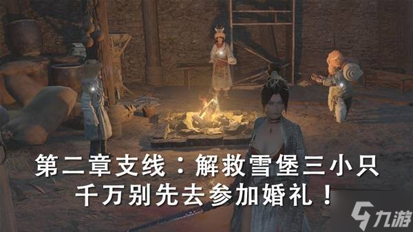 《明末渊虚之羽》出山帮支线流程攻略 出山帮支线完成方法