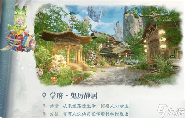 诛仙2学府地图探索山海绘卷攻略