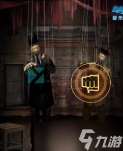 紙嫁衣5第二章提線木偶怎么過