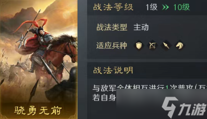 三国谋定天下义子骑阵容战法搭配详解
