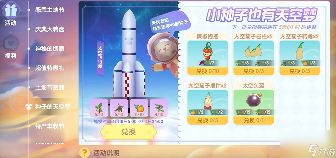 <a id='link_pop' class='keyword-tag' href='https://www.9game.cn/moerzhuangyuan1/'>摩尔庄园手游</a>怎么让太空种子变异