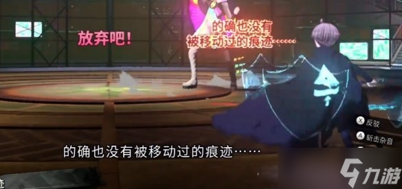 超偵探事件簿霧雨謎宮第一章全流程攻略