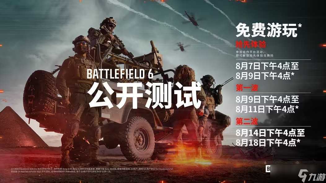 战地6公测启动，Steam在线人数破47万
