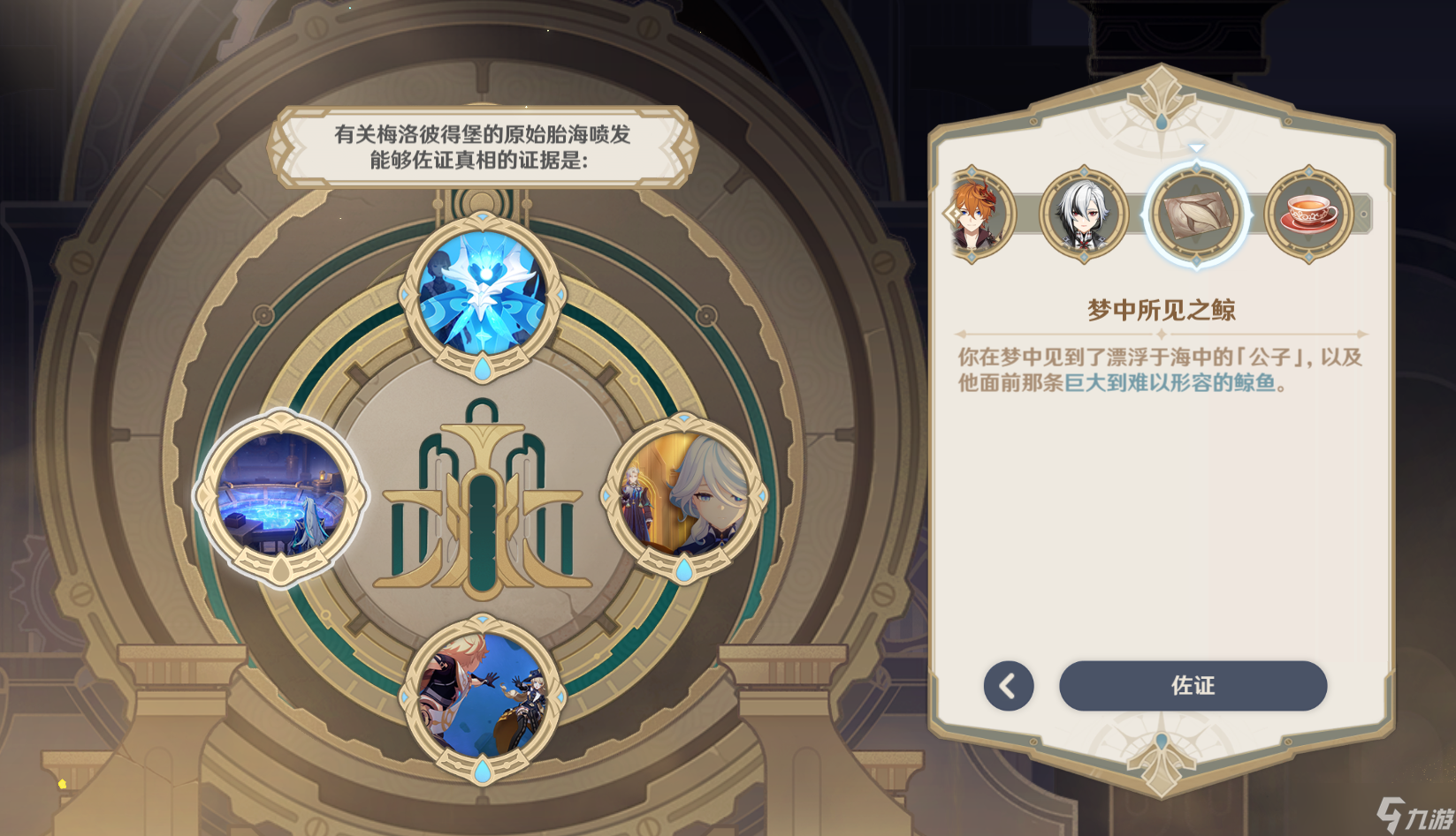 原神罪人舞步旋审判日怎么完成