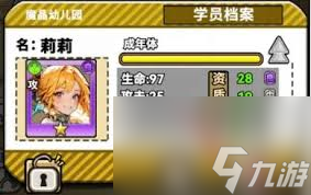 魔法祈幻界魔晶宝宝怎么培育