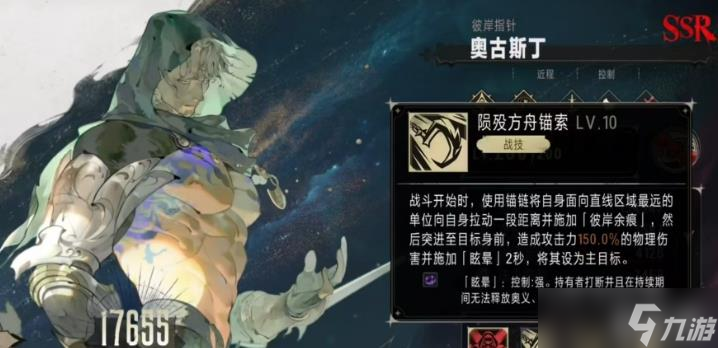 《银与绯》奥古斯丁介绍