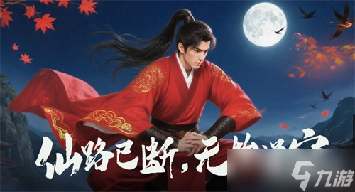 《辰东群侠传》辰东 IP 正版改编，经典角色齐聚修仙世界