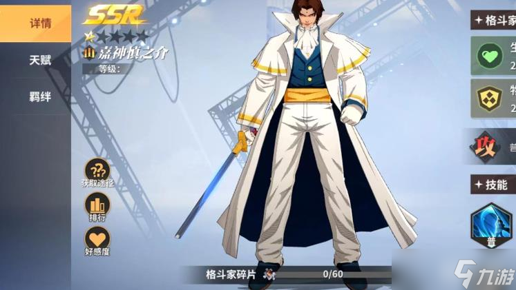 全明星激斗嘉神慎之介怎么樣