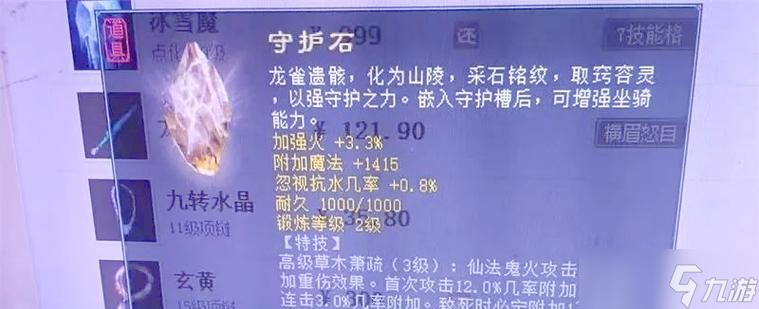 大话西游2中九弓宝石镶嵌方法？