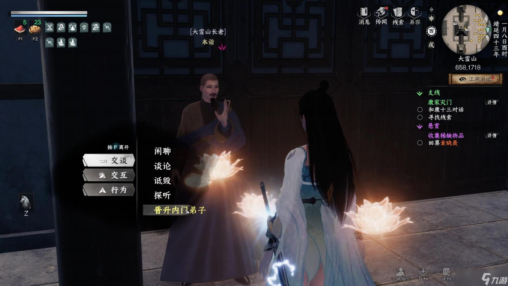 下一站江湖Ⅱ【江湖 2 攻略组】大雪山入门到掌门全流程