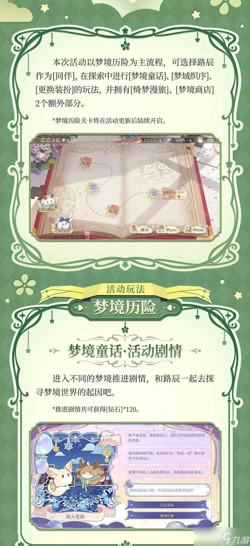 時(shí)空中的繪旅人星戀花序 戀戀奇蹤·星戀花序玩法預(yù)告