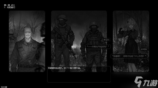视觉小说游戏《边界震荡》登陆Steam平台