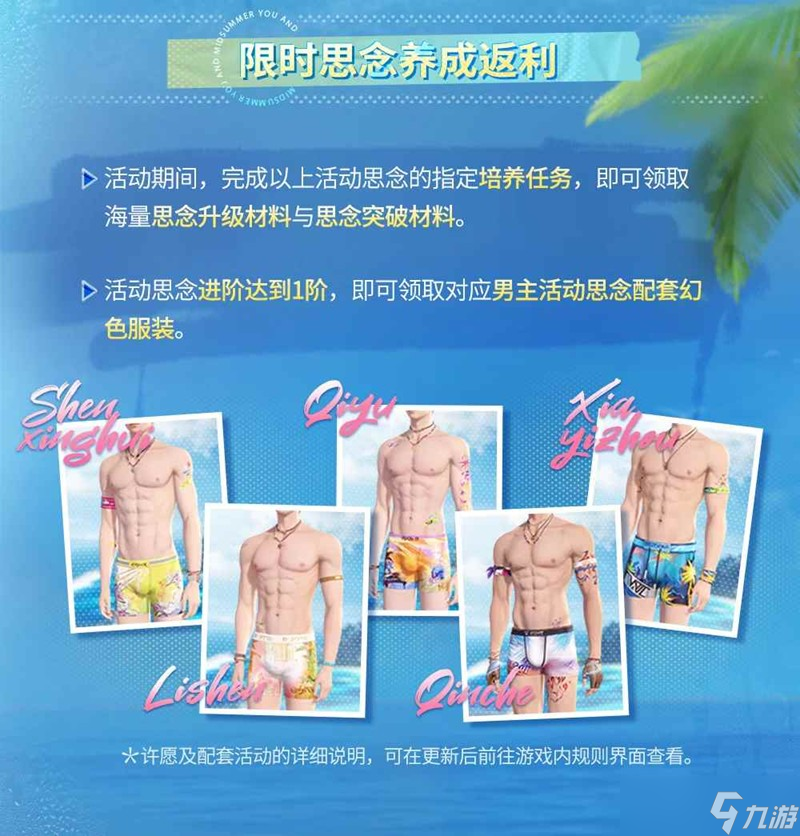 恋与深空盛夏与你与海风 踏浪逐夏时版本活动一览