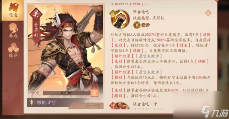 少年三国志2苍金武将甘宁怎么样