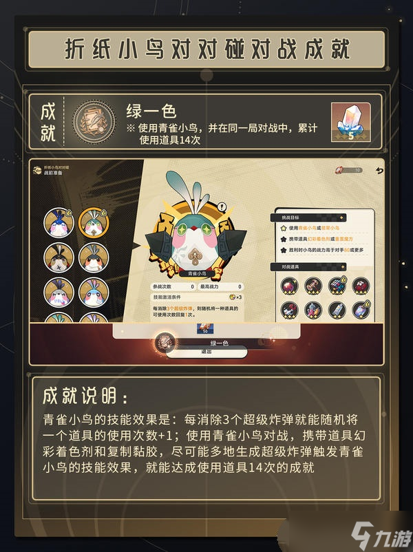 崩壞星穹鐵道折紙小鳥對對砸正式版成就怎么收集