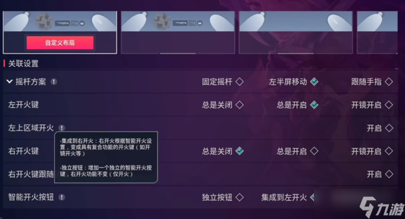 无畏契约手游怎么设置 源能行动最佳设置攻略