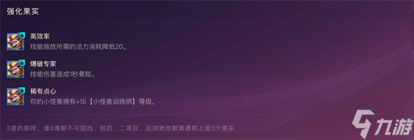 金铲铲之战S15圣盾斯莫德阵容构筑推荐