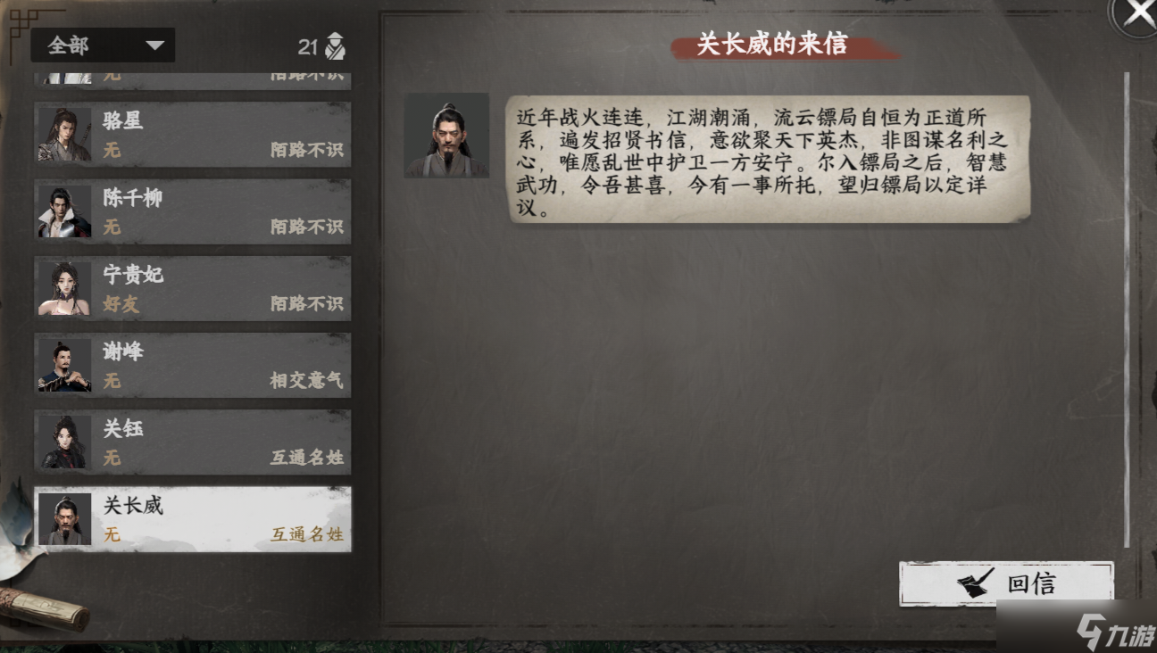 下一站江湖Ⅱ流云镖局入门晋升攻略