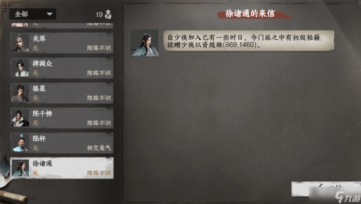 下一站江湖Ⅱ太初剑宗入门晋升攻略