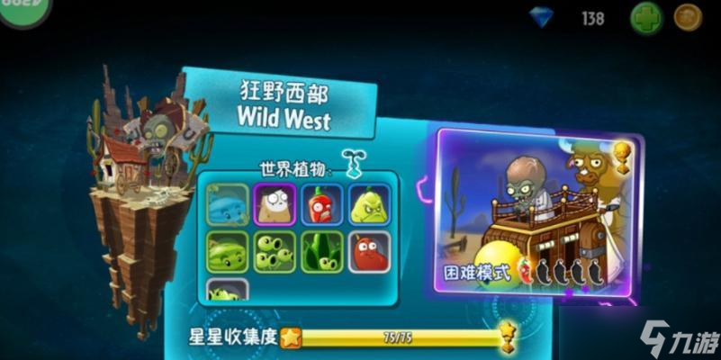 《植物大战僵尸2》狂野西部僵尸BOSS攻略（狙击大师战僵尸）