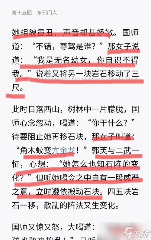 《神雕侠侣2》奇怪的稿子奇遇任务攻略（探秘未知地域）