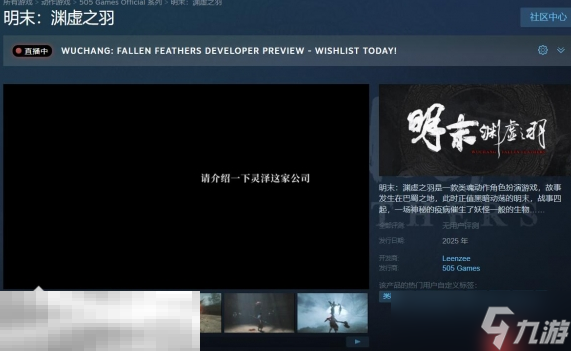 明末渊虚之羽steam名称是什么 steam名字介绍