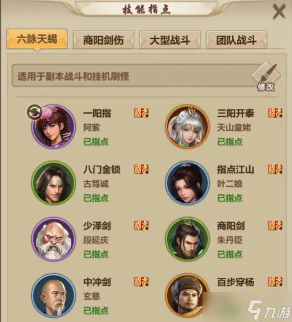 手游天龙八部（手把手教你打造最强武当门派）