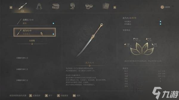 《明末渊虚之羽》长刀获取位置及技能强度分析