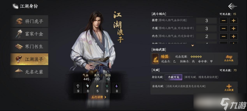 下一站江湖Ⅱ《下一站江湖Ⅱ》剧情攻略：五大初始身份，十六种人生结局