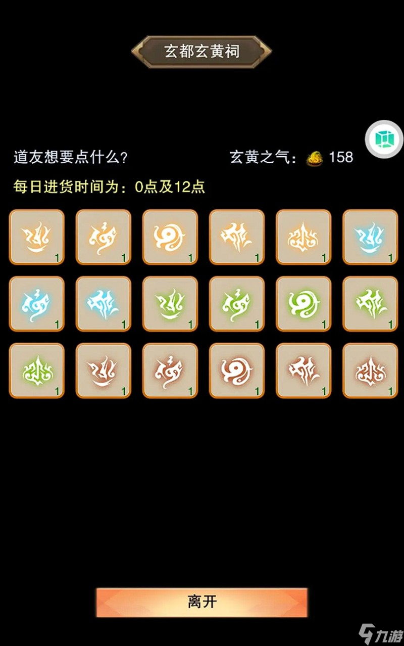 想不想修真玄黃珠怎么用 玄黃珠獲取使用方法介紹