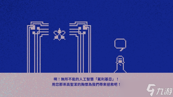 拯救文明的最后希望！《氟利基亚》开启跨越时空之旅