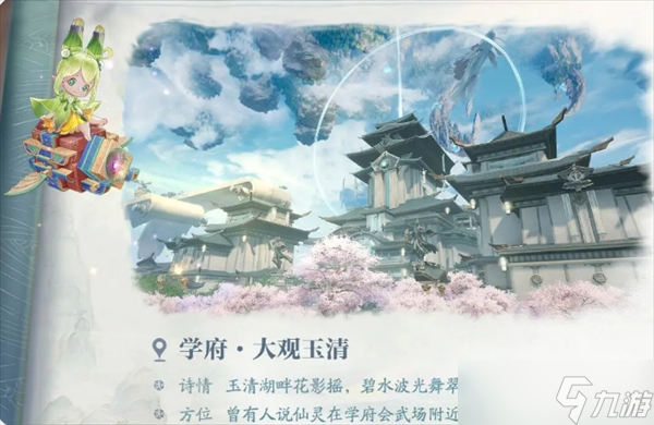 诛仙2学府地图探索山海绘卷攻略