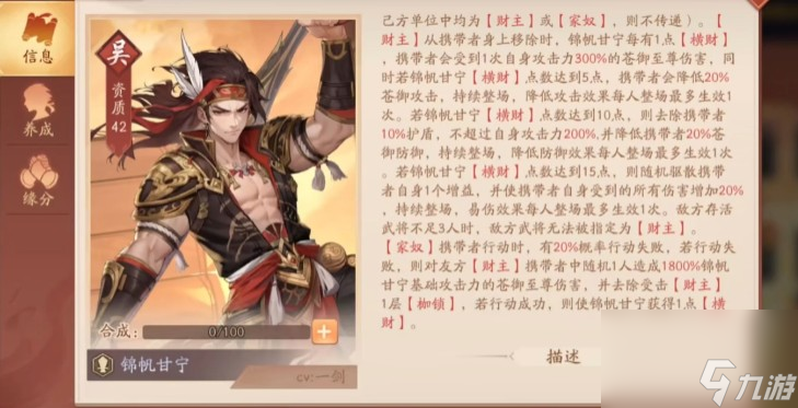 少年三国志2苍金武将甘宁怎么样