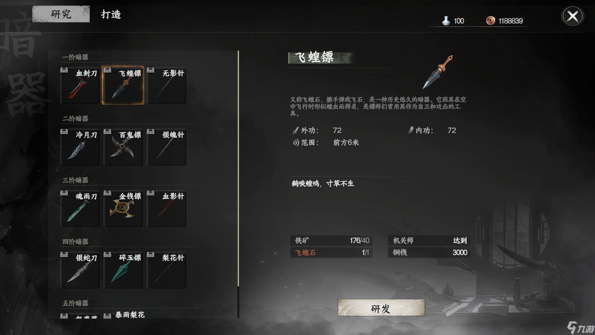 下一站江湖Ⅱ唐门入门晋升攻略
