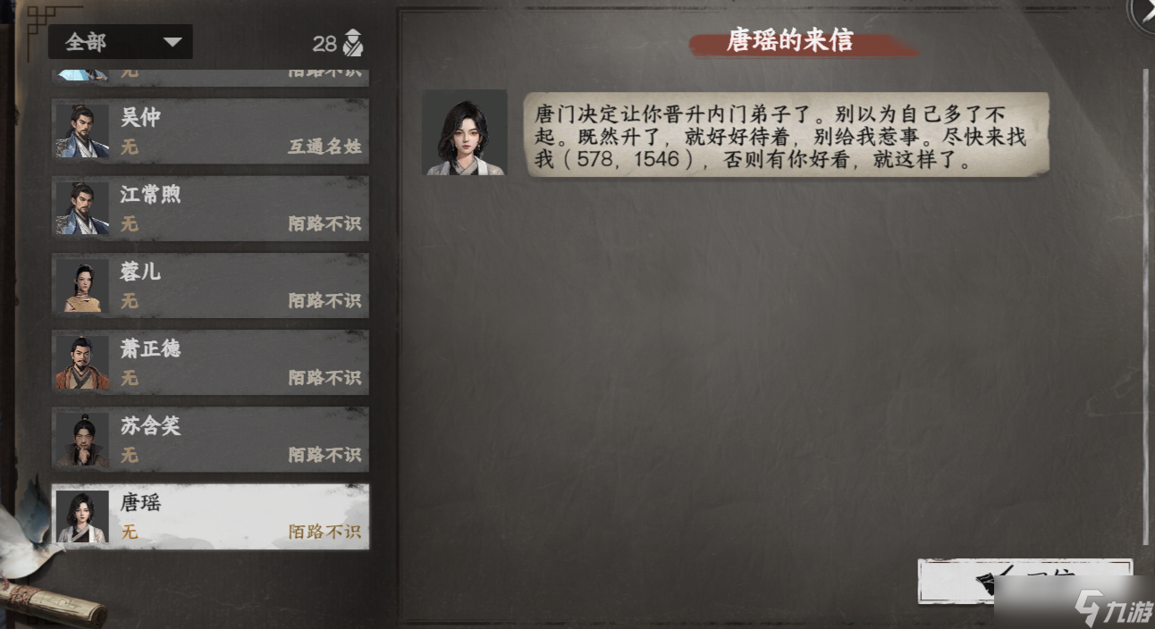 下一站江湖Ⅱ唐门入门晋升攻略