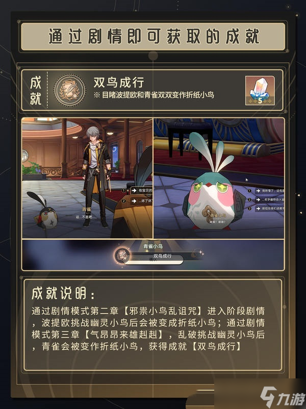 崩壞星穹鐵道折紙小鳥對對砸正式版成就怎么收集