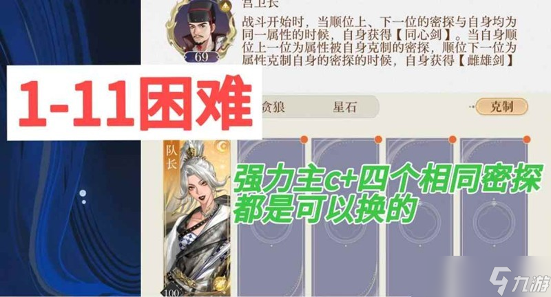 如鸢新活动剑剑剑来怎么玩 全四章困难密探阵容推荐