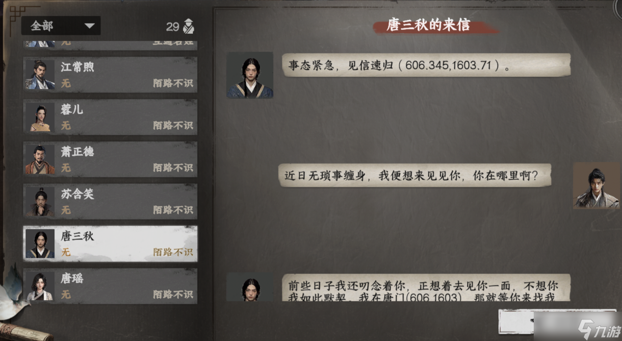 下一站江湖Ⅱ唐门入门晋升攻略