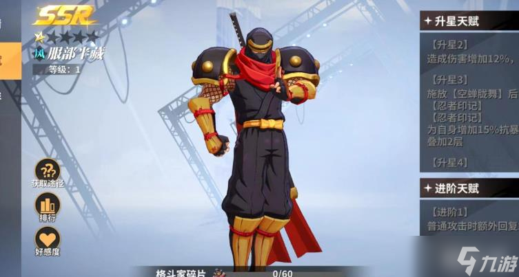 全明星激斗服部半蔵怎么样