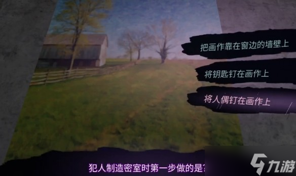 超偵探事件簿霧雨謎宮第一章全流程攻略