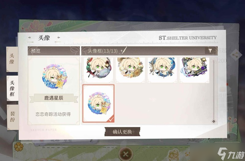 時(shí)空中的繪旅人星戀花序 戀戀奇蹤·星戀花序玩法預(yù)告