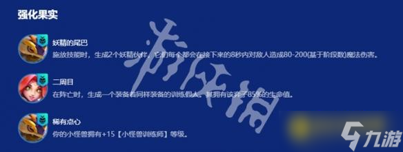 《金铲铲之战》s15大嘴阵容怎样搭配-s15大嘴阵容羁绊果实符文装备海克斯运营攻略