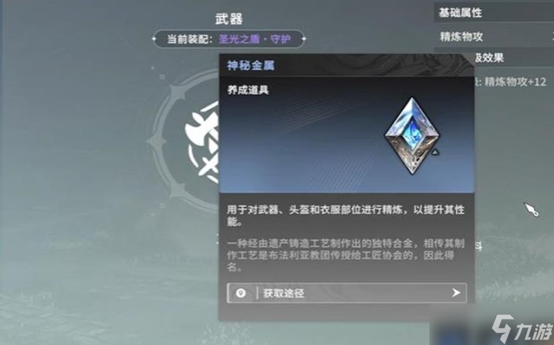 星痕共鸣神秘金属怎么获得 神秘金属获取方法详解