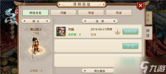 解除师徒关系在问道中如何操作？有哪些步骤？