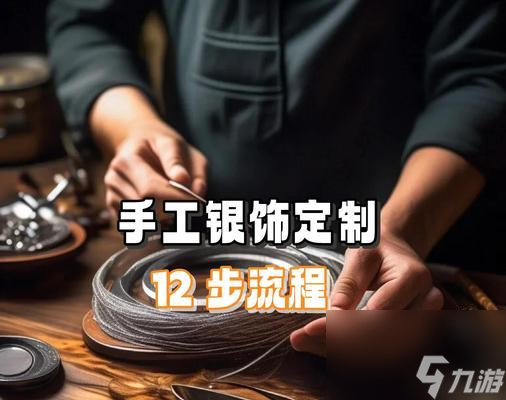 问道首饰定制的流程是什么 怎么打造个性化的专属首饰 